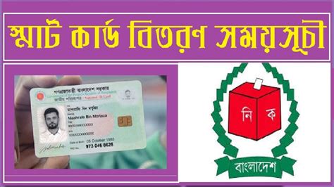 Smart card nid bd Distribution schedules national id card